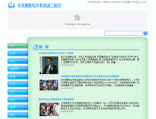 Tablet Screenshot of cn.eastturkistan-gov.org